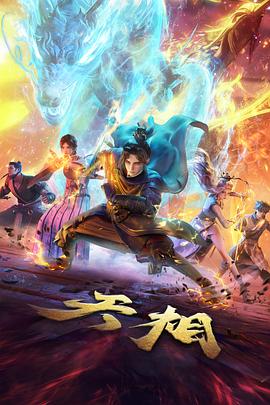 机械之心 机甲动漫手机免费在线观看